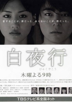 byakuyakou poster